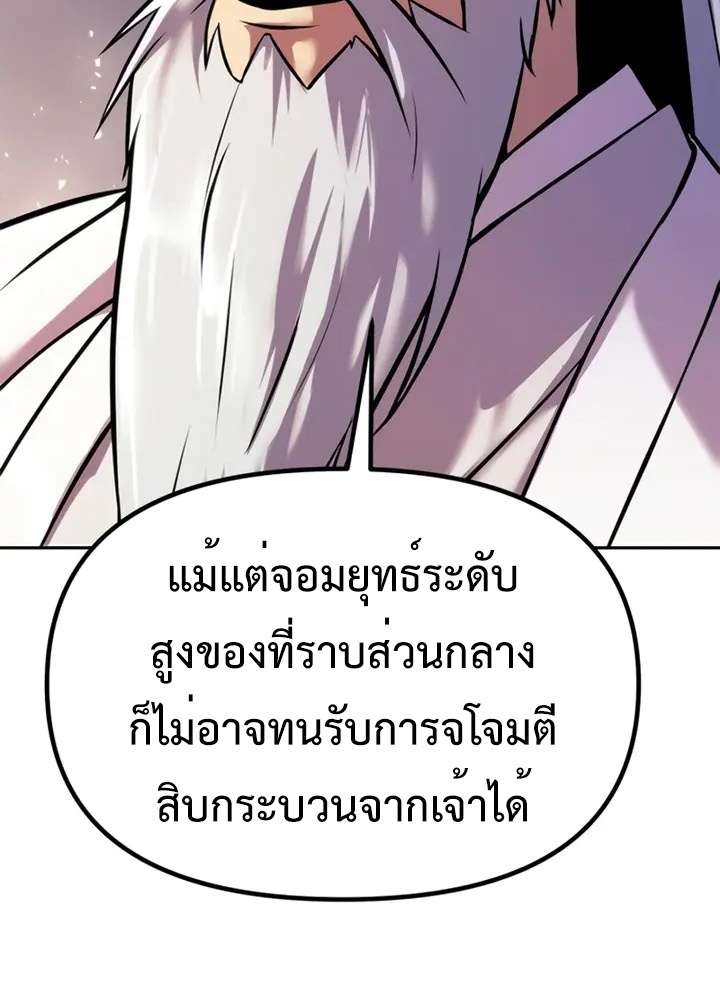Chronicles of the Demon Faction ตำนานการเกิดใหม่ในลัทธิมาร ตอนที่ 38 หน้า 134