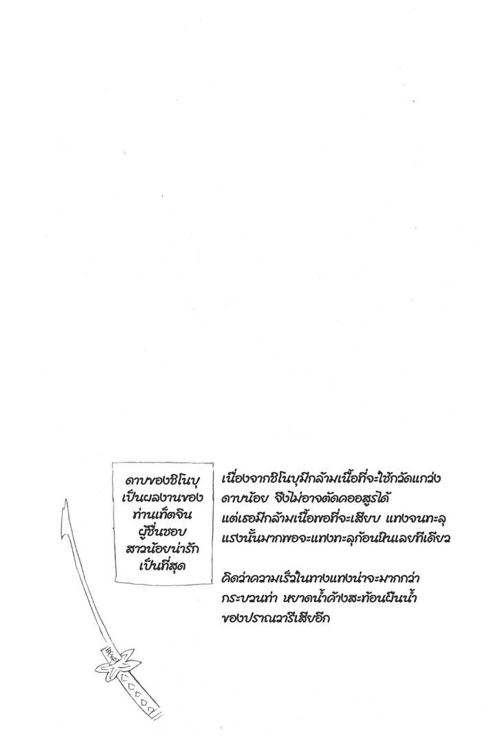 Kimetsu no yaiba ดาบพิฆาตอสูร ตอนที่ 134142 หน้า 148