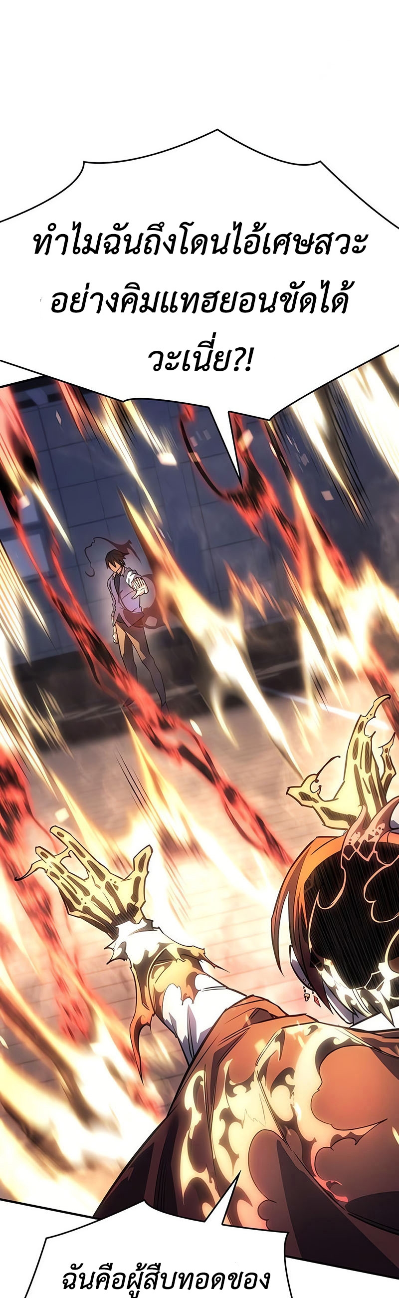 Regressing With the King’s Power เกิดใหม่พร้อมพลังแห่งราชัน ตอนที่ 11 หน้า 69