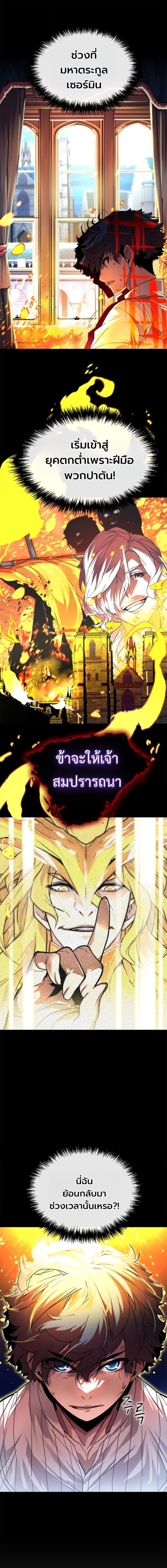 Player of a Fallen Noble Family ตอนที่ 1 17