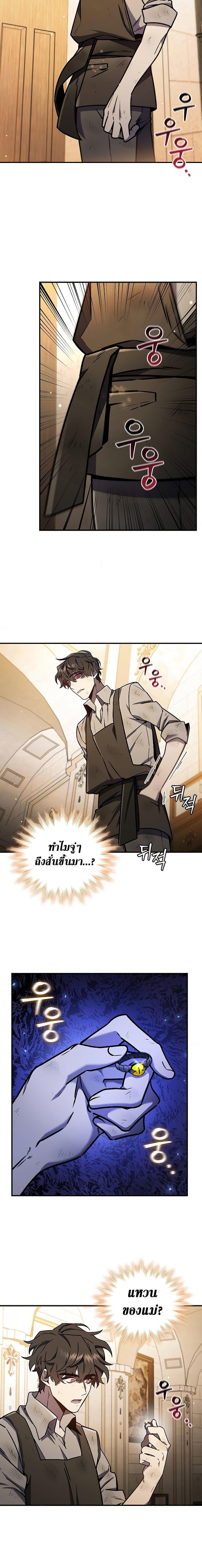 Dragon-Devouring Mage ย้อนเวลาจอมเวทย์กลืนมังกร ตอนที่ 1 หน้า 17