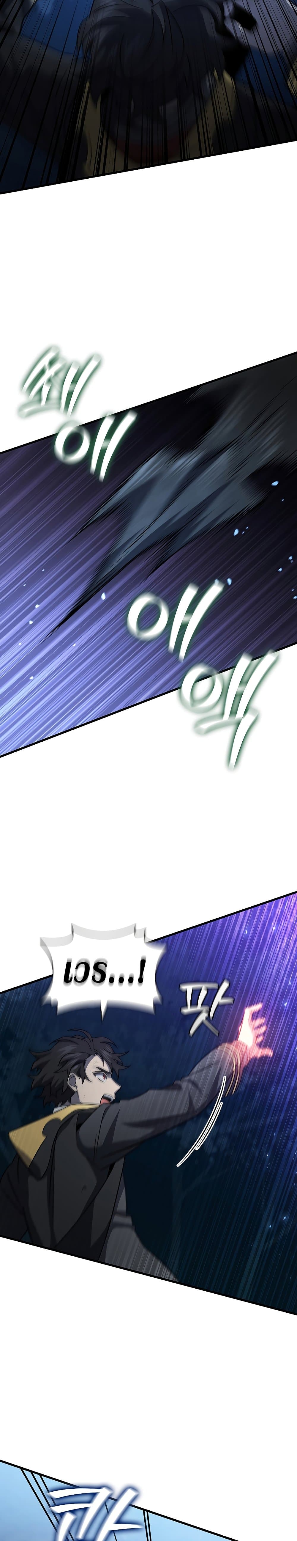 Dragon-Devouring Mage ย้อนเวลาจอมเวทย์กลืนมังกร ตอนที่ 25 หน้า 16