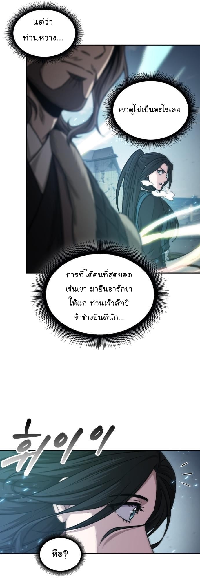 Nano Machine นาโนมาชิน ตอนที่ 176 หน้า 17