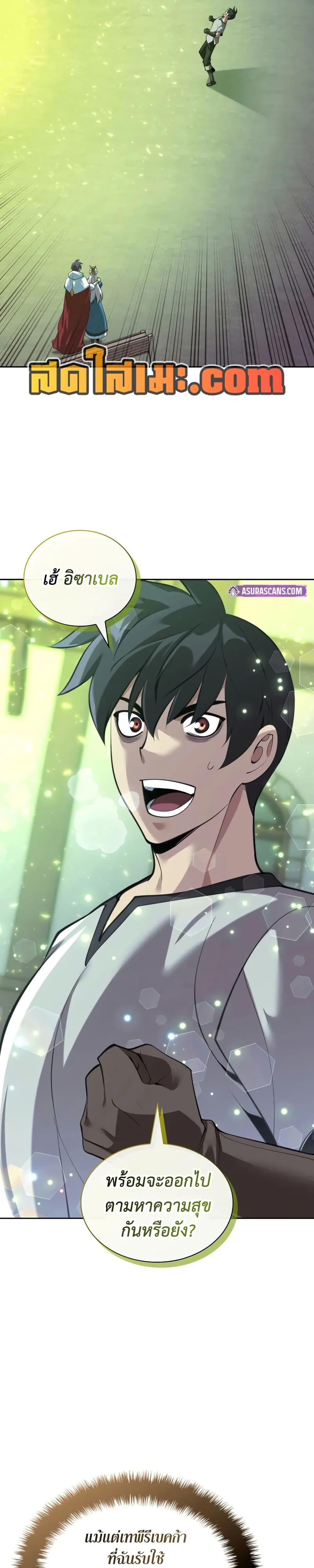 Overgeared จ้าวแห่งยุทธภัณฑ์ ตอนที่ 286 หน้า 17