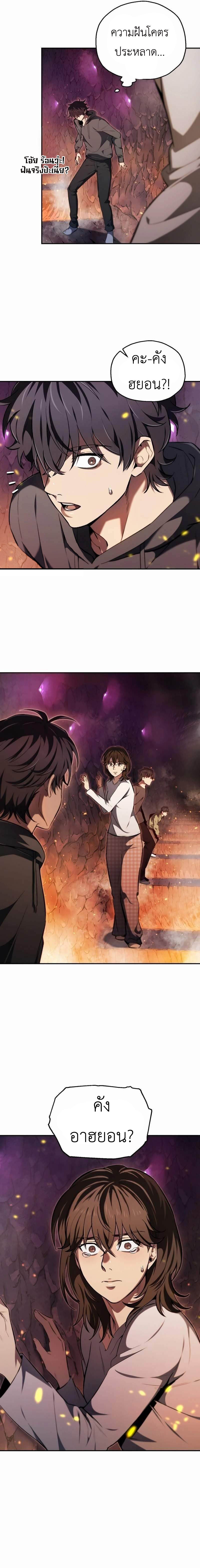 Solo Resurrection ตอนที่ 1 หน้า 17