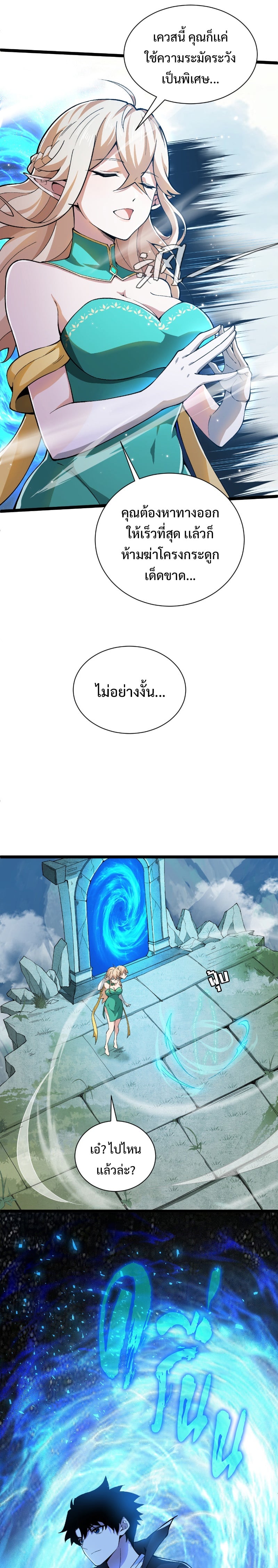 Maxed Strength Necromancer เนโครแมนเซอร์ ผู้ไร้เทียมทาน ตอนที่ 1 หน้า 17