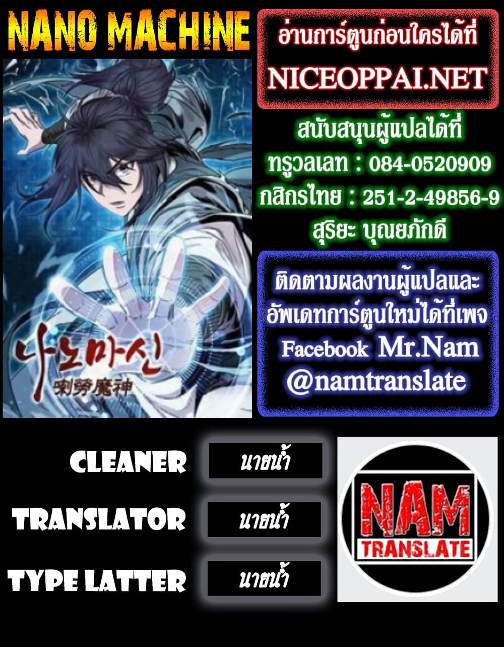 Nano Machine นาโนมาชิน ตอนที่ 9 หน้า 5