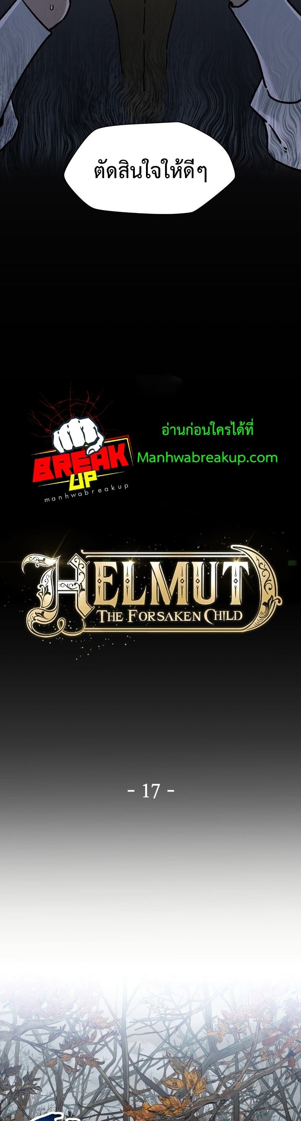 Helmut: The Forsaken Child ตอนที่ 17 หน้า 7