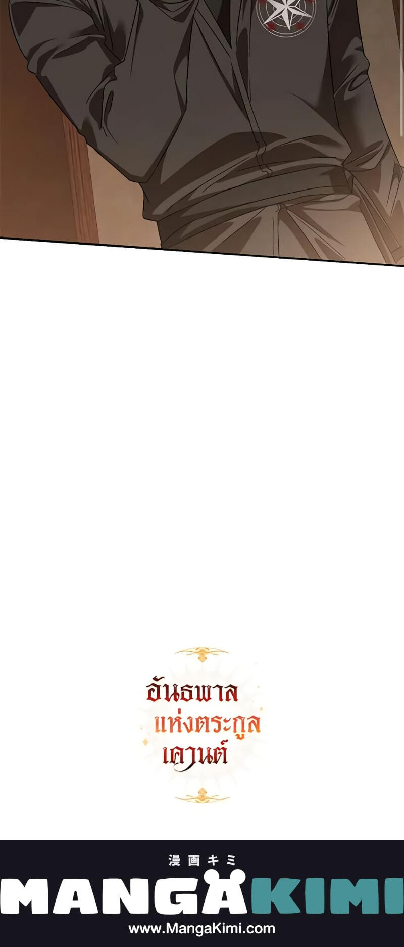 Trash of the Count’s Family คุณชายไม่เอาไหนแห่งตระกูลเคานต์ ตอนที่ 117 หน้า 6