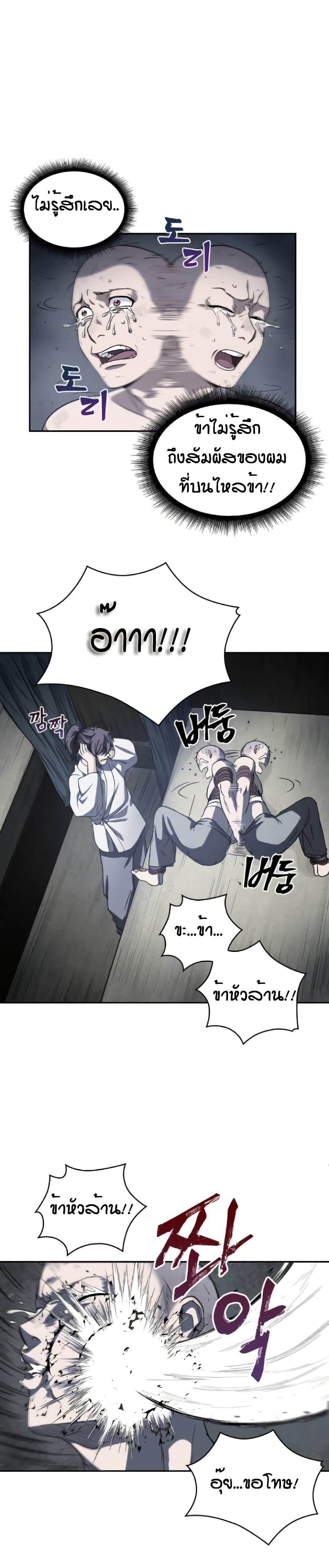 Nano Machine นาโนมาชิน ตอนที่ 14 หน้า 6