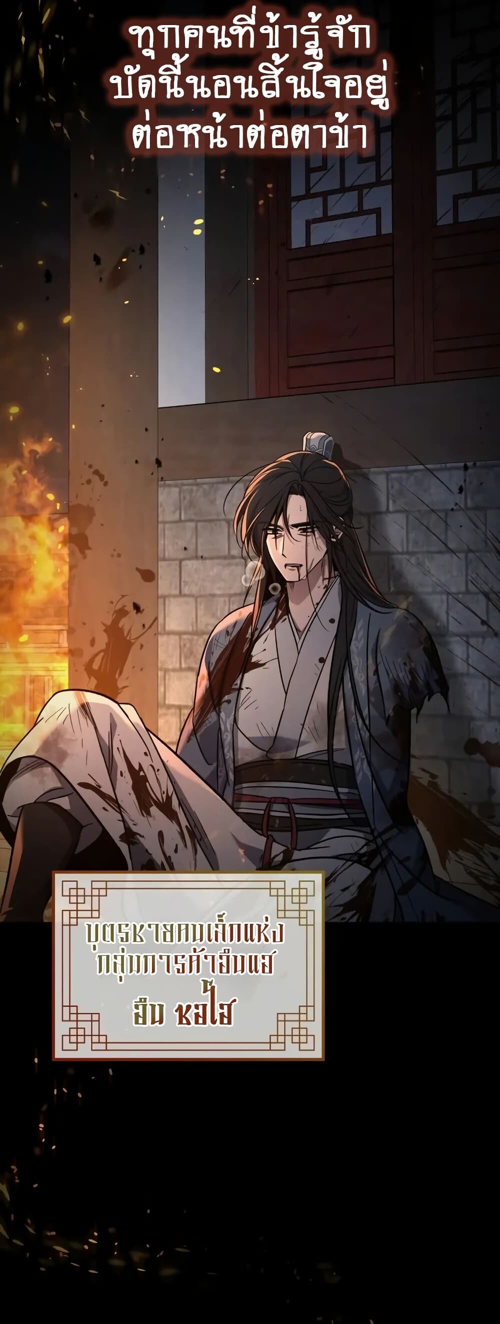 The Youngest Son of the Eunhae Sangdan บุตรชายคนสุดท้องแห่งหอการค้าอึนเฮ ตอนที่ 1 หน้า 17