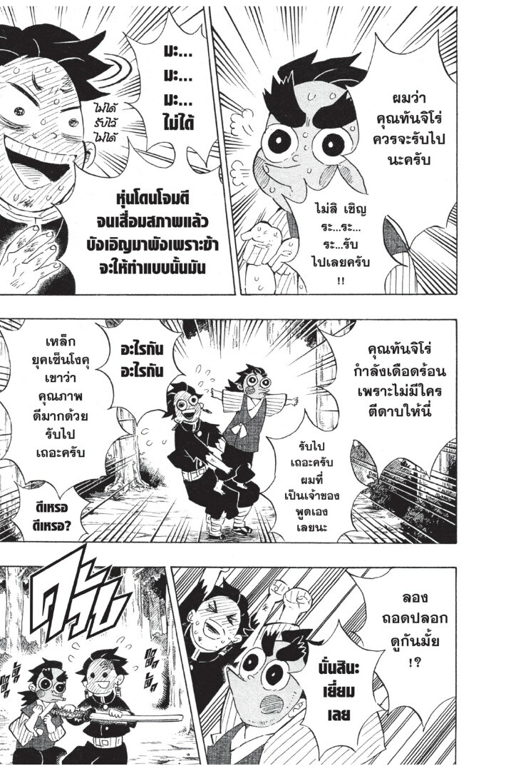 Kimetsu no yaiba ดาบพิฆาตอสูร ตอนที่ 98106 หน้า 149