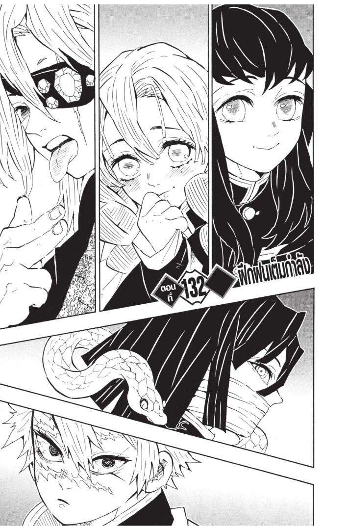 Kimetsu no yaiba ดาบพิฆาตอสูร ตอนที่ 125133 หน้า 149