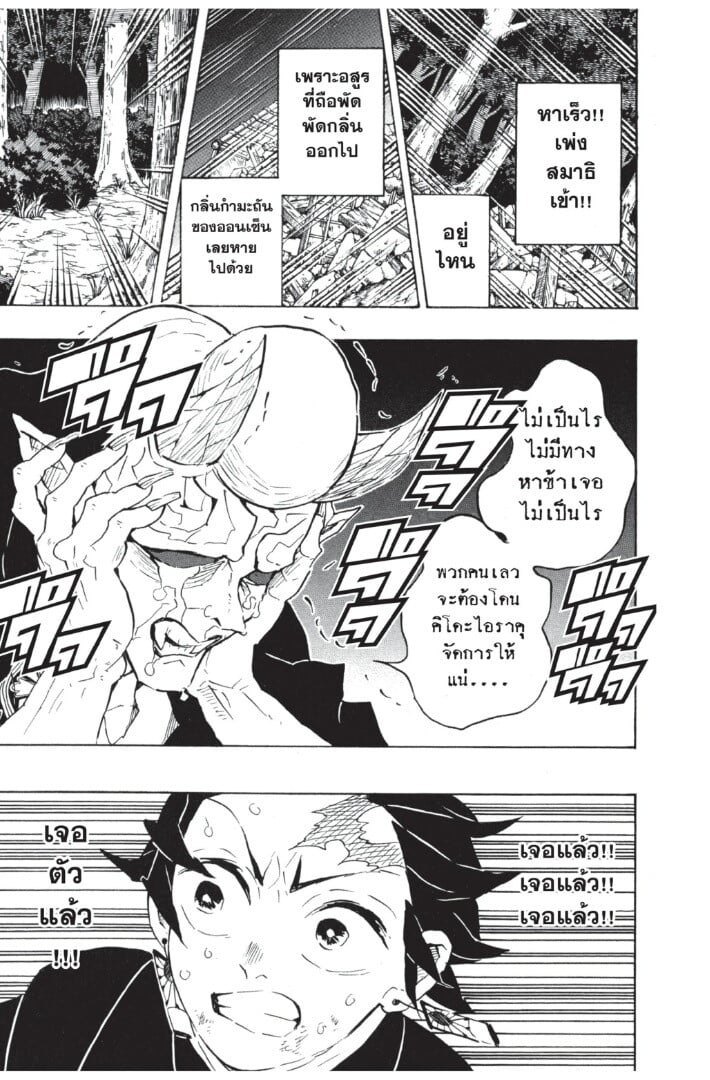 Kimetsu no yaiba ดาบพิฆาตอสูร ตอนที่ 107115 หน้า 149