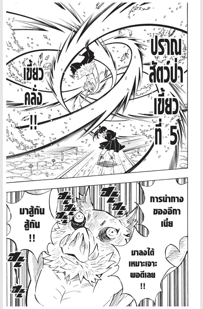 Kimetsu no yaiba ดาบพิฆาตอสูร ตอนที่ 152160 หน้า 149