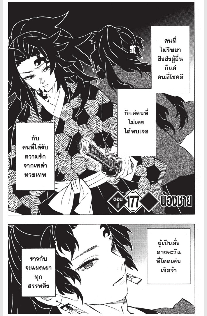 Kimetsu no yaiba ดาบพิฆาตอสูร ตอนที่ 170178 หน้า 149