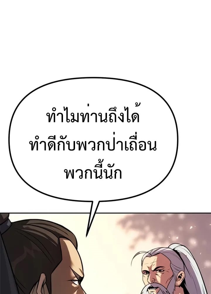 Chronicles of the Demon Faction ตำนานการเกิดใหม่ในลัทธิมาร ตอนที่ 38 หน้า 135