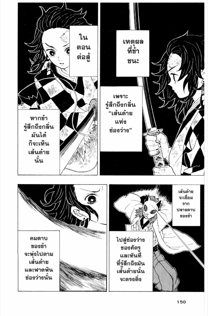 Kimetsu no yaiba ดาบพิฆาตอสูร ตอนที่ 17 หน้า 149