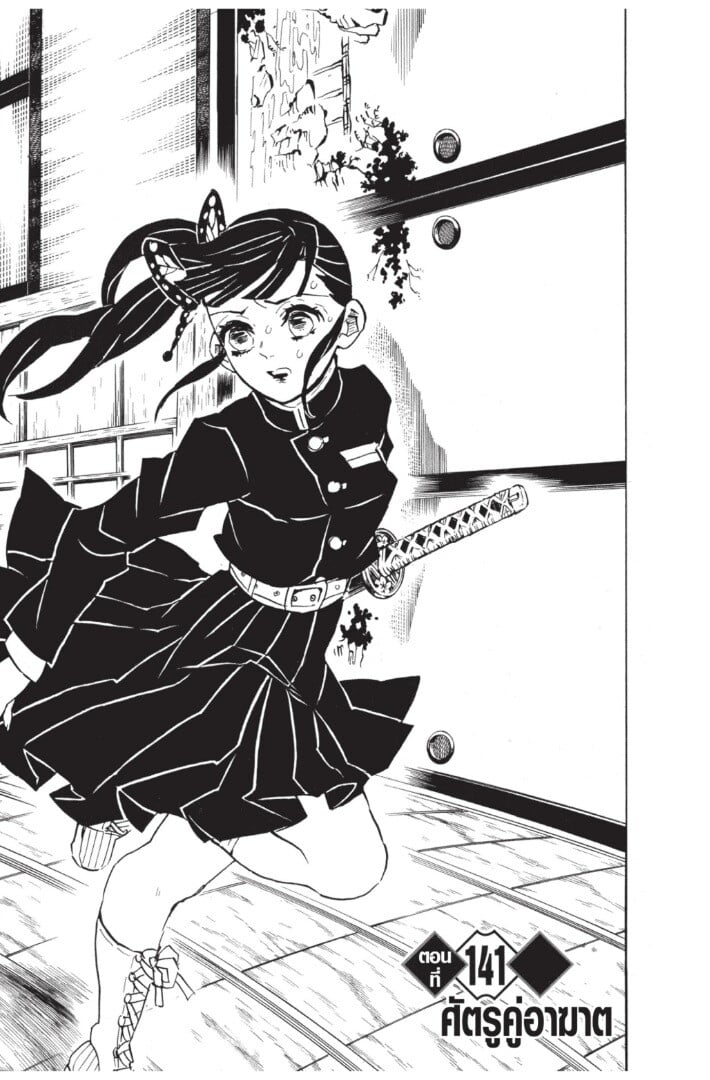 Kimetsu no yaiba ดาบพิฆาตอสูร ตอนที่ 134142 หน้า 149