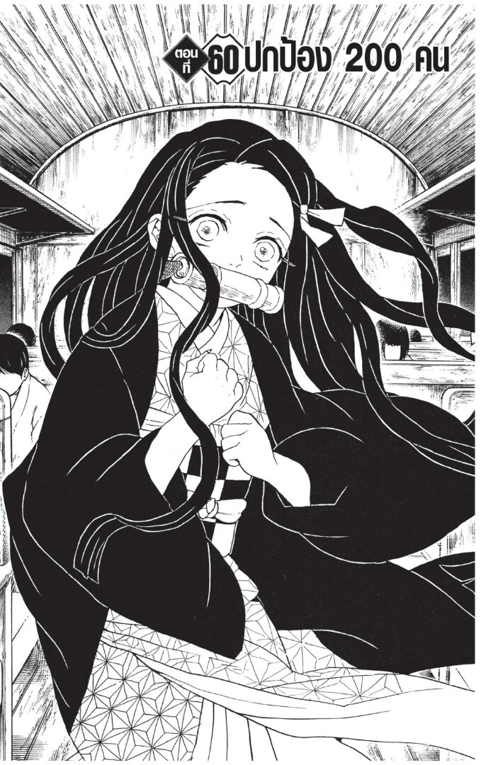 Kimetsu no yaiba ดาบพิฆาตอสูร ตอนที่ 5361 หน้า 149