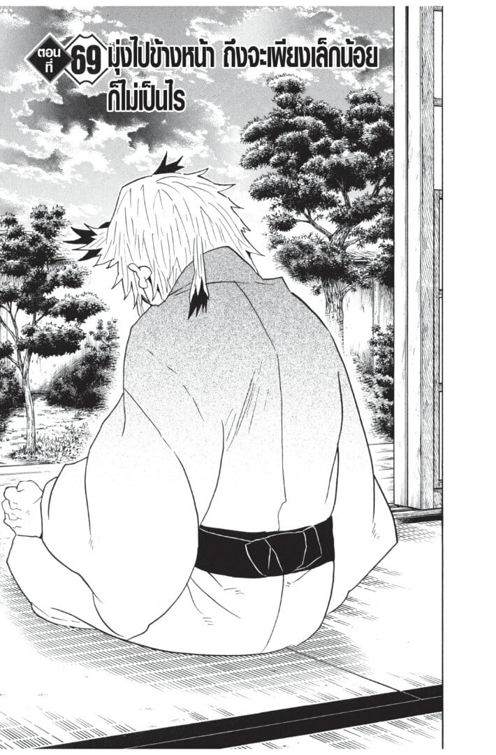 Kimetsu no yaiba ดาบพิฆาตอสูร ตอนที่ 6270 หน้า 149