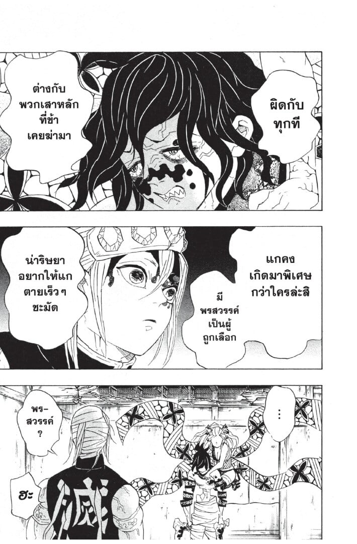 Kimetsu no yaiba ดาบพิฆาตอสูร ตอนที่ 8088 หน้า 149