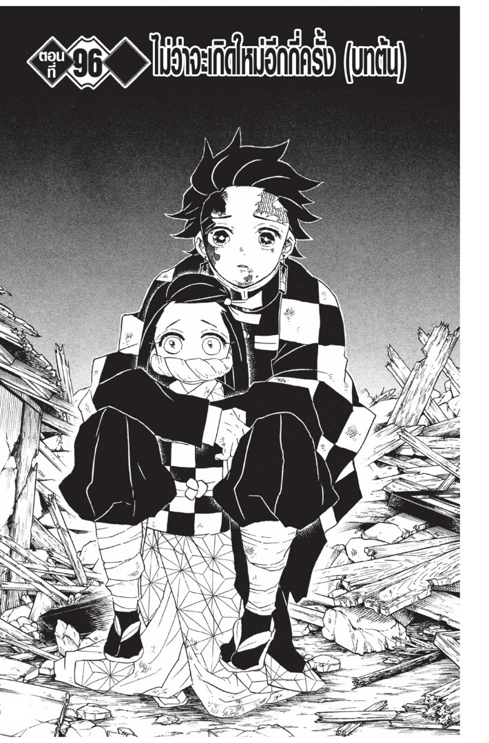 Kimetsu no yaiba ดาบพิฆาตอสูร ตอนที่ 8997 หน้า 149