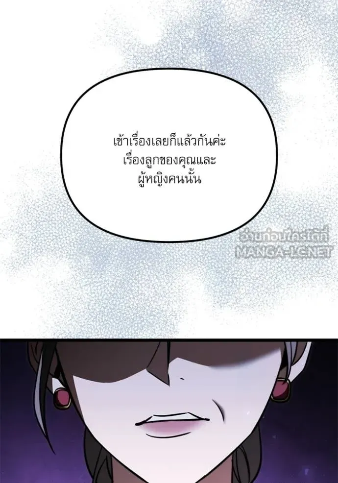 Terminally-Ill Genius Dark Knight ตอนที่ 117 2