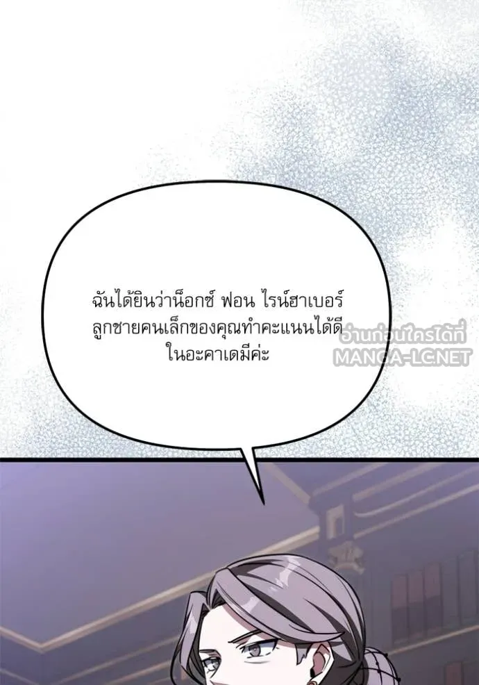 Terminally-Ill Genius Dark Knight ตอนที่ 117 7