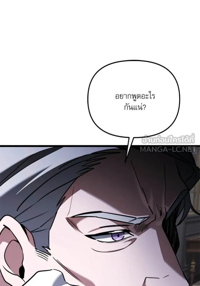 Terminally-Ill Genius Dark Knight ตอนที่ 117 9