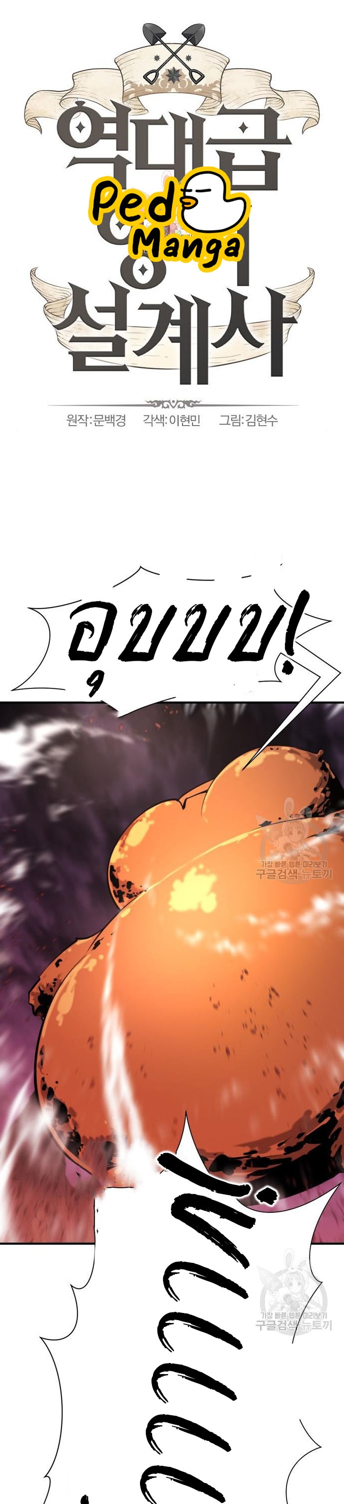 The World’s Best Engineer ยอดสถาปนิกผู้พิทักษ์อาณาจักร ตอนที่ 117 หน้า 1