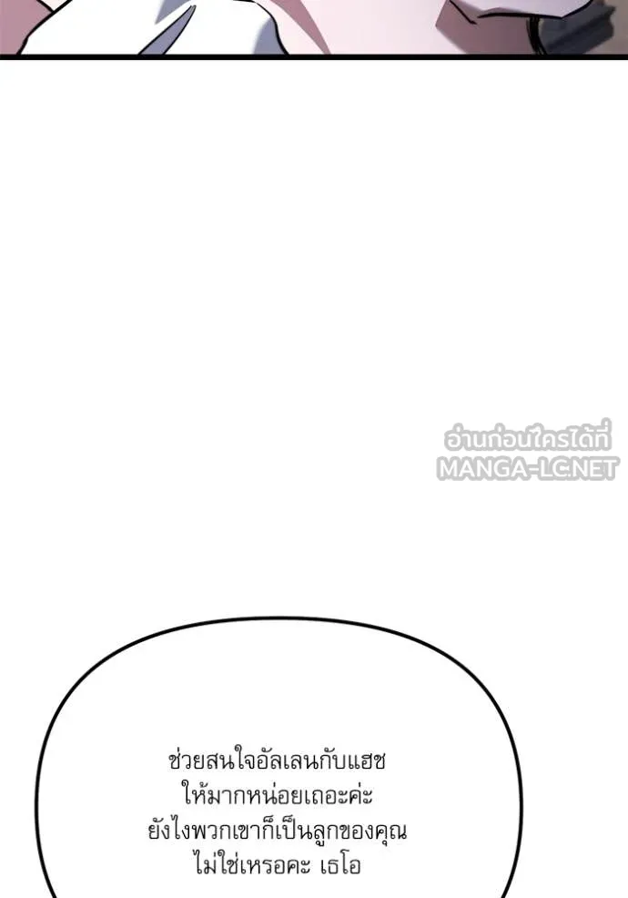 Terminally-Ill Genius Dark Knight ตอนที่ 117 10