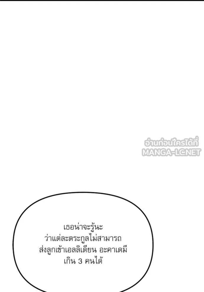 Terminally-Ill Genius Dark Knight ตอนที่ 117 12