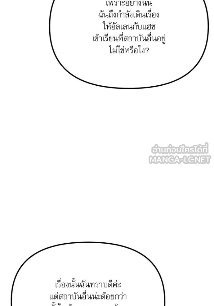 Terminally-Ill Genius Dark Knight ตอนที่ 117 14