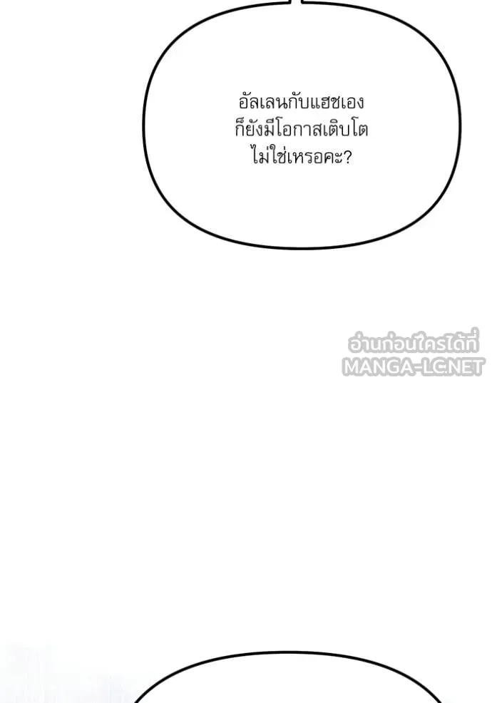 Surviving The Game as a Barbarian ตอนที่ 117 16