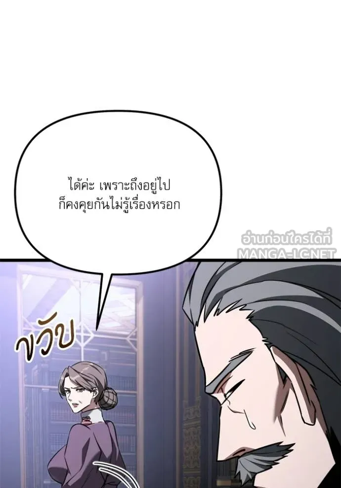 Terminally-Ill Genius Dark Knight ตอนที่ 117 30