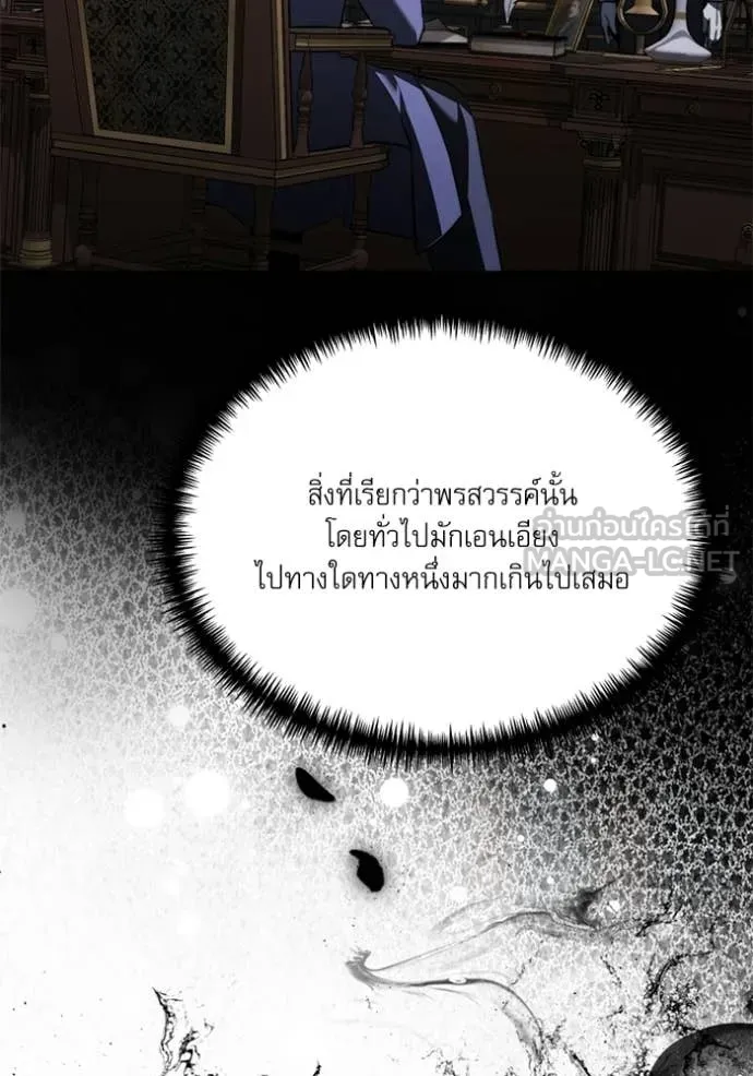 Terminally-Ill Genius Dark Knight ตอนที่ 117 38