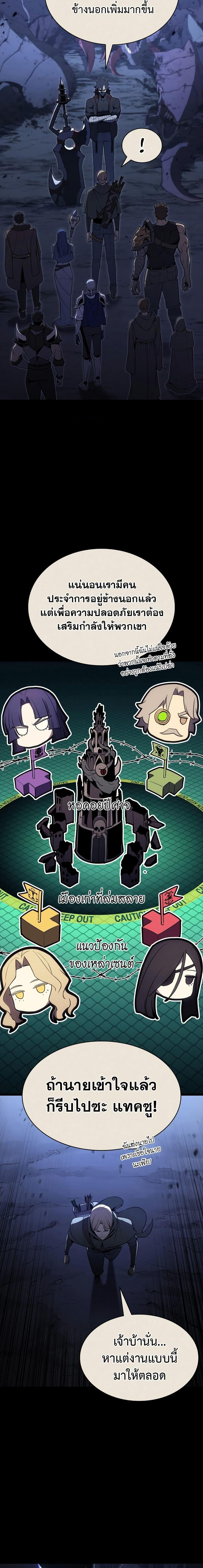 The Return of the Disaster-Class Hero ตอนที่ 117 หน้า 4