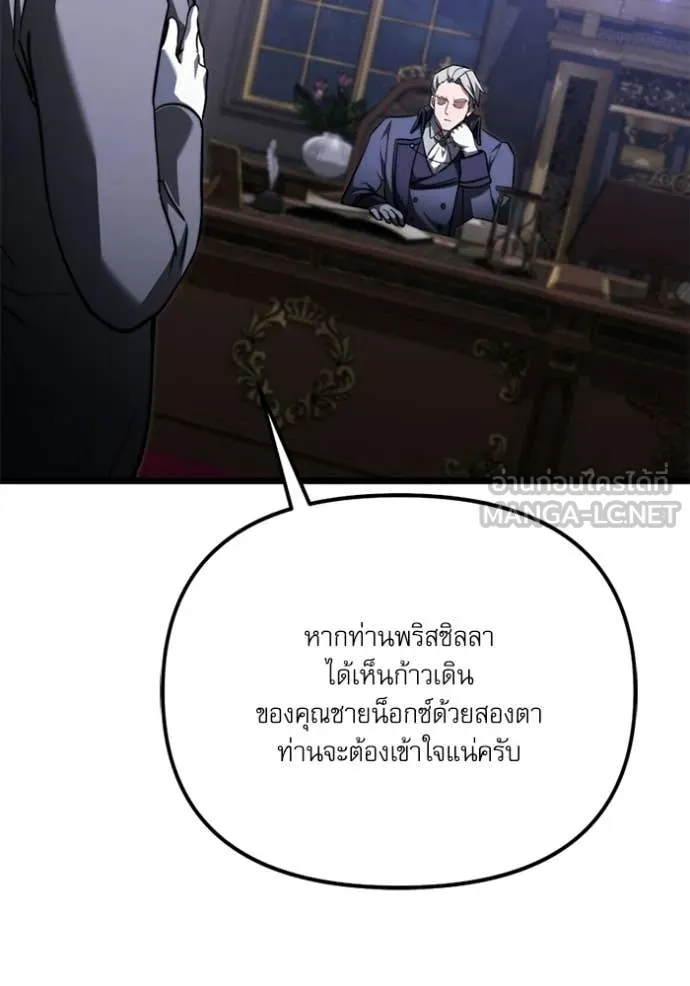 Terminally-Ill Genius Dark Knight ตอนที่ 117 42