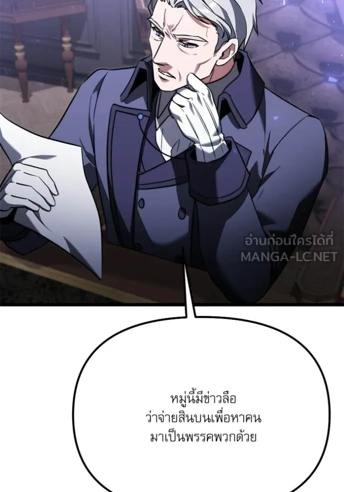 Terminally-Ill Genius Dark Knight ตอนที่ 117 44