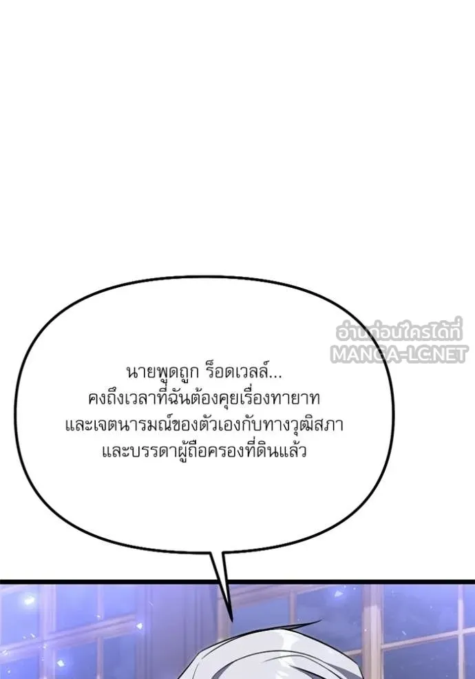 Surviving The Game as a Barbarian ตอนที่ 117 47