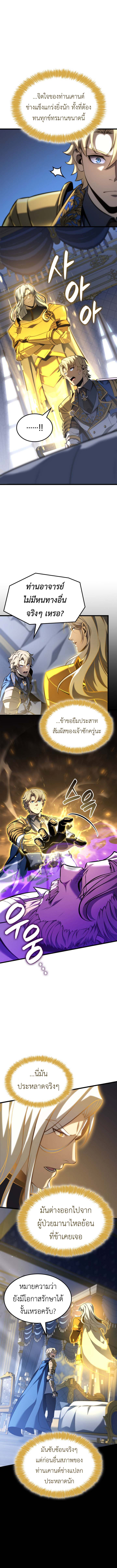 The Count’s Youngest Son is A Player ตอนที่ 117 หน้า 5