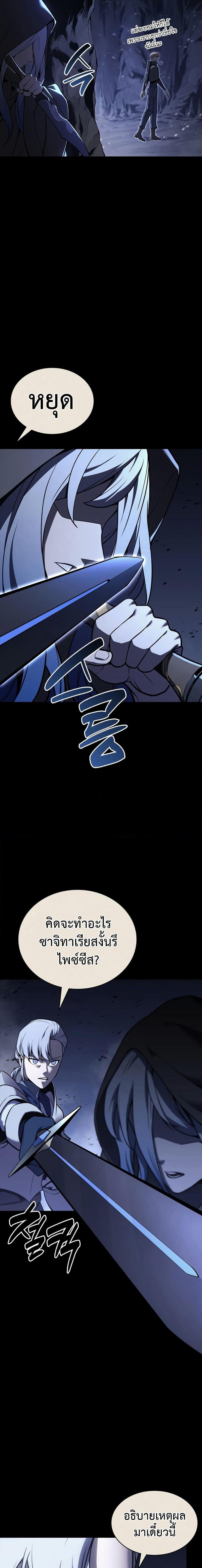 The Return of the Disaster-Class Hero ตอนที่ 117 หน้า 5