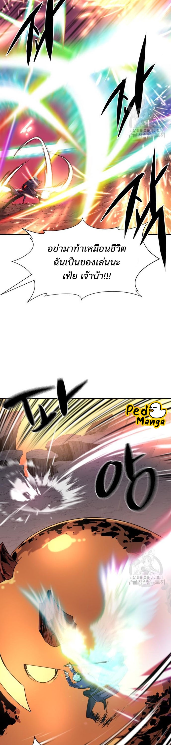 The World’s Best Engineer ยอดสถาปนิกผู้พิทักษ์อาณาจักร ตอนที่ 117 หน้า 5