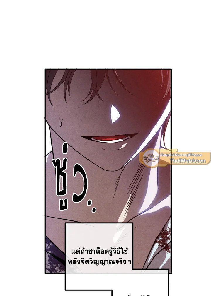 Legendary Youngest Son of the Marquis House ตอนที่ 117 หน้า 5