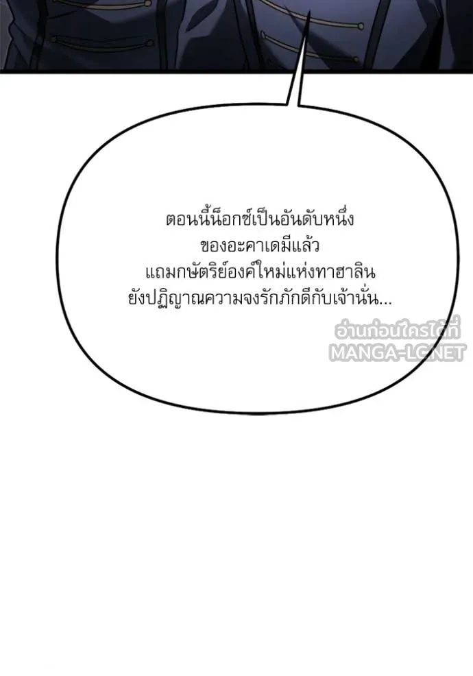 Terminally-Ill Genius Dark Knight ตอนที่ 117 56