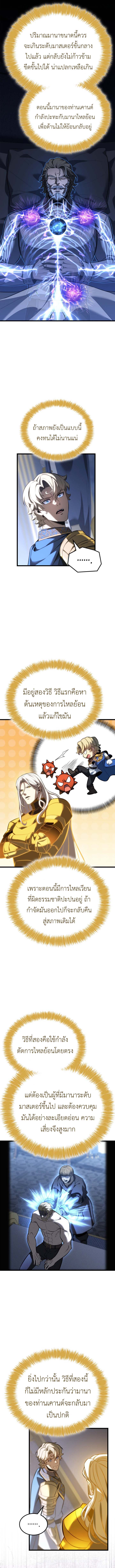 The Count’s Youngest Son is A Player ตอนที่ 117 หน้า 6