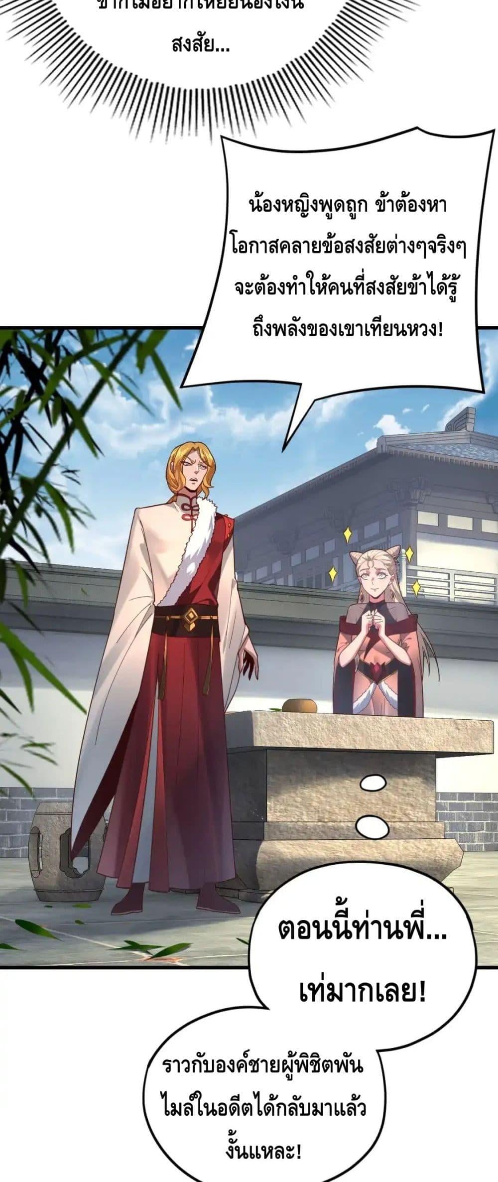 I Am the Fated Villain ตอนที่ 117 หน้า 6
