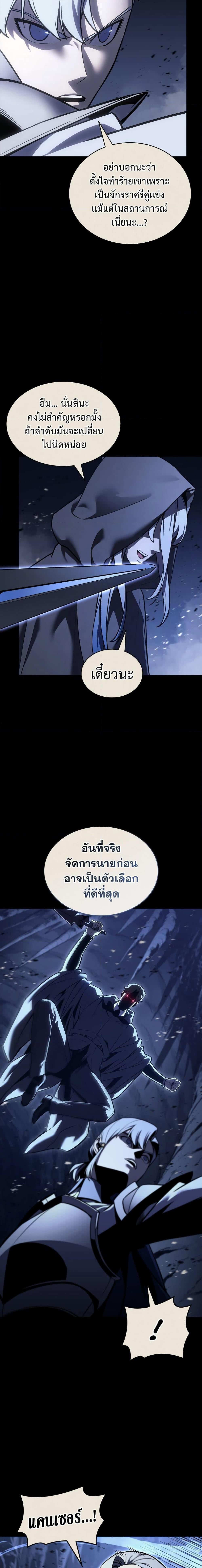 The Return of the Disaster-Class Hero ตอนที่ 117 หน้า 6