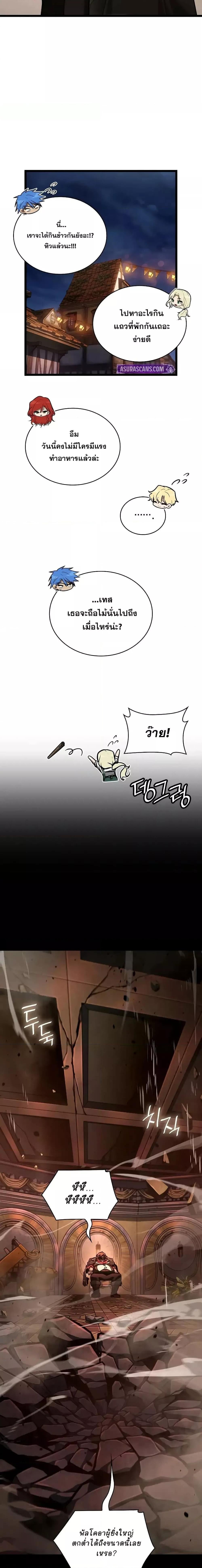 Infinite Mage จอมเวทไร้ขีดจำกัด ตอนที่ 117 หน้า 6